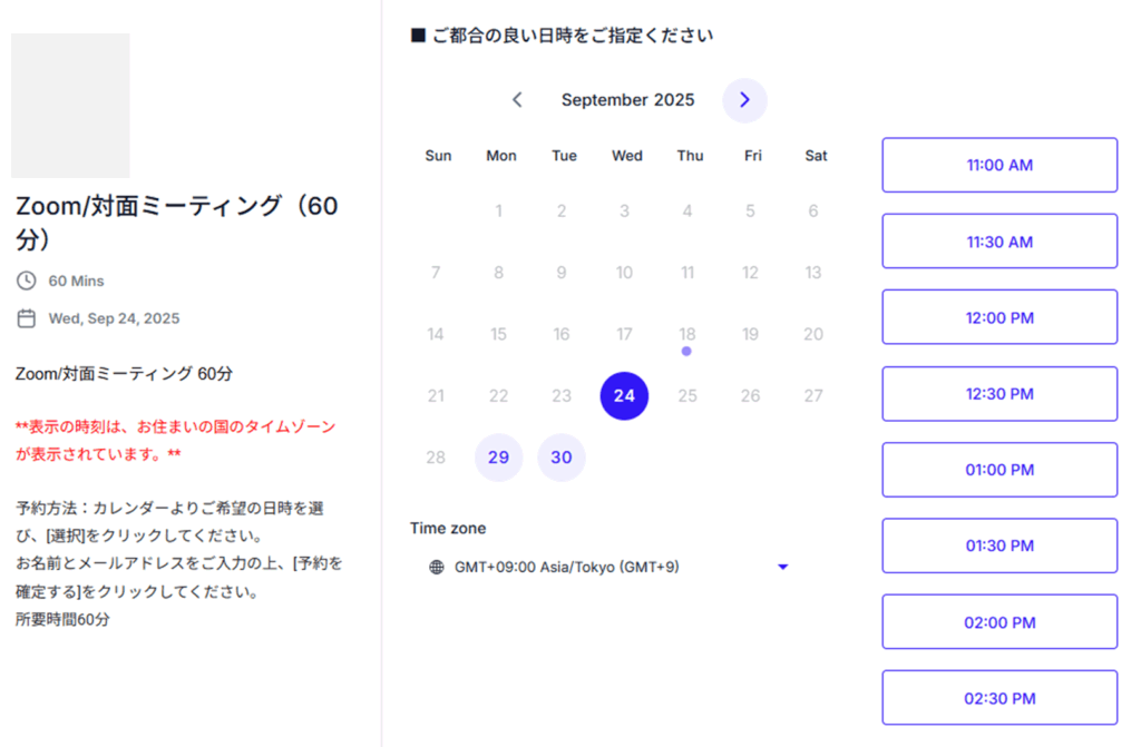 LincUpの予約画面。カレンダーから希望日を選び、右側のリストから空いている時間帯をクリックして予約日時を指定する画面。
